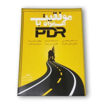کتاب کمک آموزشی صافکاری خودرو موفقیت همراه با PDR تکنو صاف